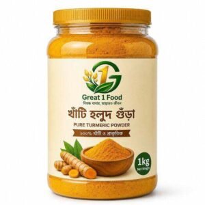 Great 1 Food খাঁটি হলুদ গুঁড়া – Pure Turmeric Powder
